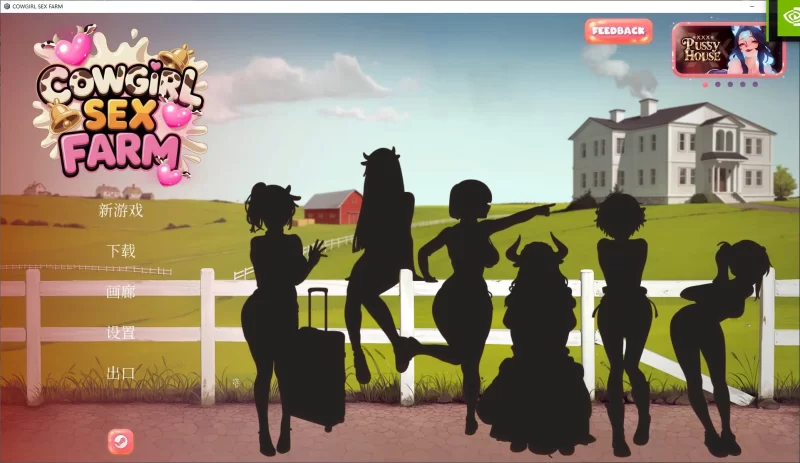 【点击SLG】pc COWGIRL SEX FARM steam官中步兵版690M [1p+690M][百度盘]