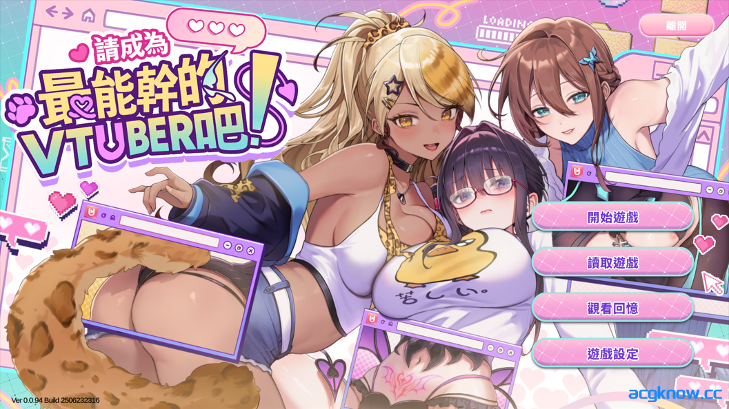 [PC] [互动SLG/官中/步兵] 请成为最能干的VTuber吧！Ver0.0.94 官方中文步兵版[8.84G]