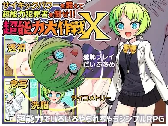 【PC/RPG】超能力大作战 [2+430mb][百度盘]