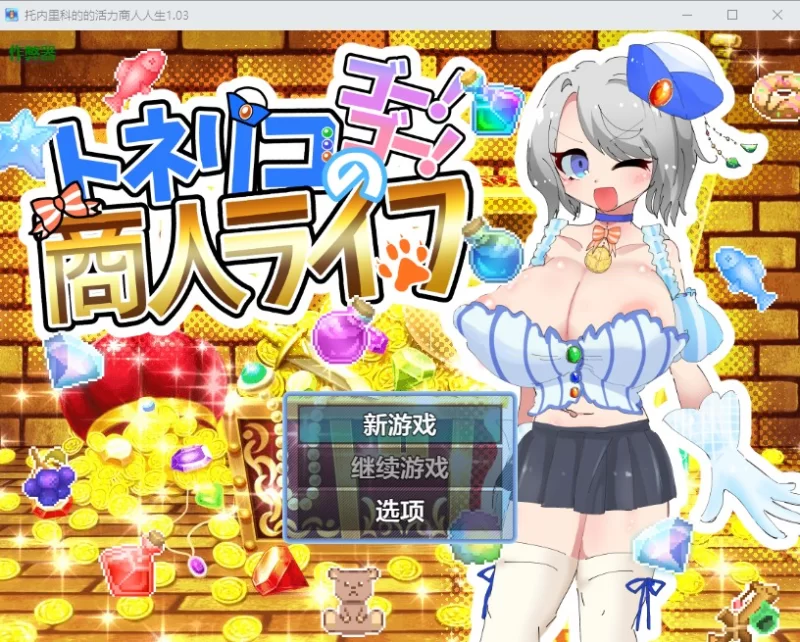 PC–梣树加油Go！Go！商人生活 トネリコのゴー！ゴー！商… [1+1.5G][百度盘]