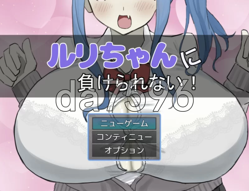 PC–绝不能输给璐璐酱！ ルリちゃんに負けられない！ AI汉… [1+1.2G][百度盘]