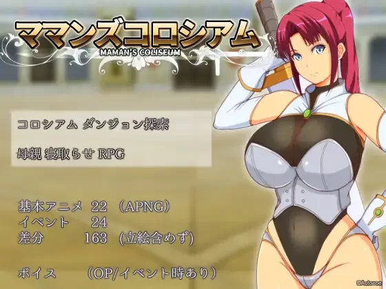 【日系RPG/生肉/NTR/小马拉大车/PC】ママンズコロシアム_v1.00 [1+946M][百度盘]
