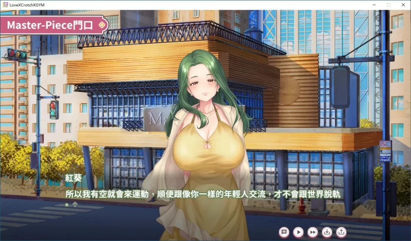[PC-SLG] 【SLG/动态/官中】纯情 X 股间 X GYM 官方中文步兵版… [1+0.84G][百度盘]