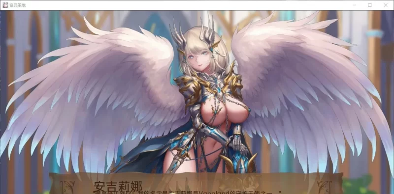 [双端/沙盒SLG/动态]奇异的圣地~圣屌降临V54.0b AI汉化版[9月更新] [1+7.6G][百度盘]