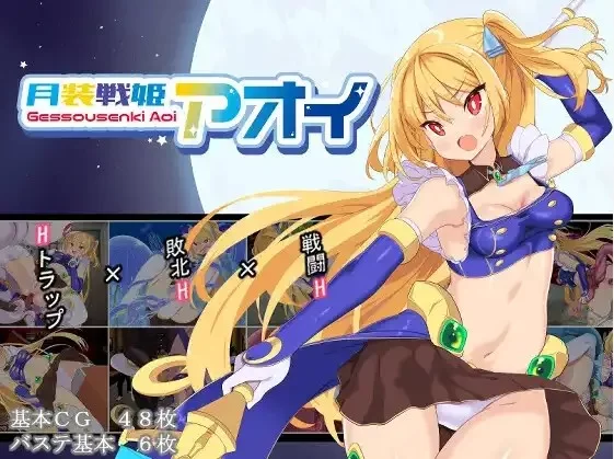 PC+安卓–月装战姬葵 v1.02 内嵌AI汉化版 [1+420M][百度盘]