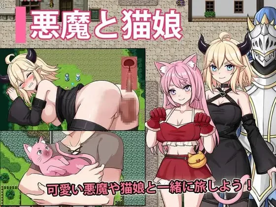 【RPG/AI汉化/PC】恶魔与猫娘 – 心跳开始的冒险 存档 [1+800M][百度盘]