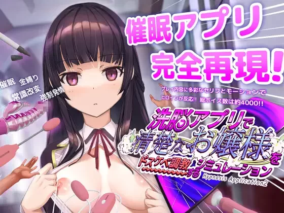 [SLG/官中/PC]催眠APP2～清纯大小姐的堕落调教模拟 v1.0.2正式版 [1+660M][百度盘]