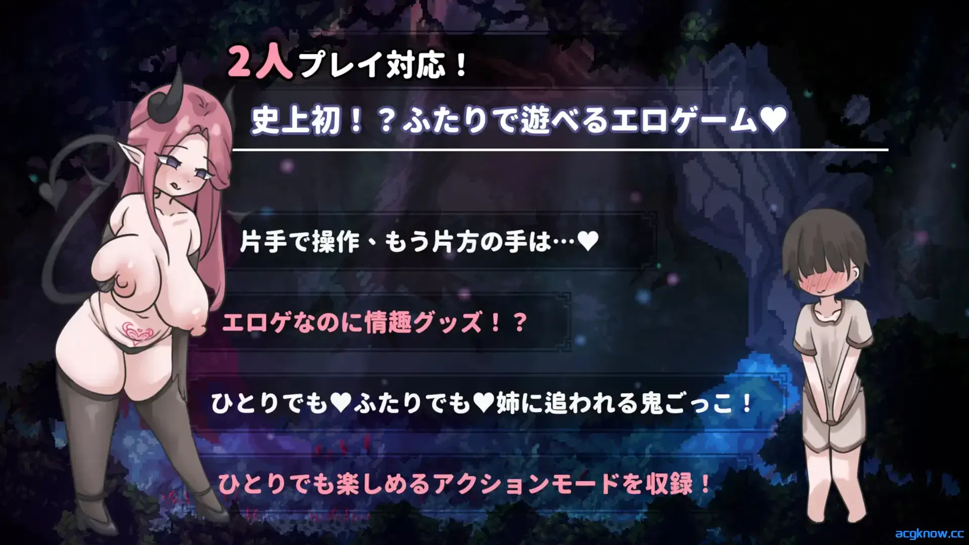 [PC][ACT/官中/全动态] 姐姐，别追我！～与魅魔的捉迷藏！ 官方中文版 [511M]