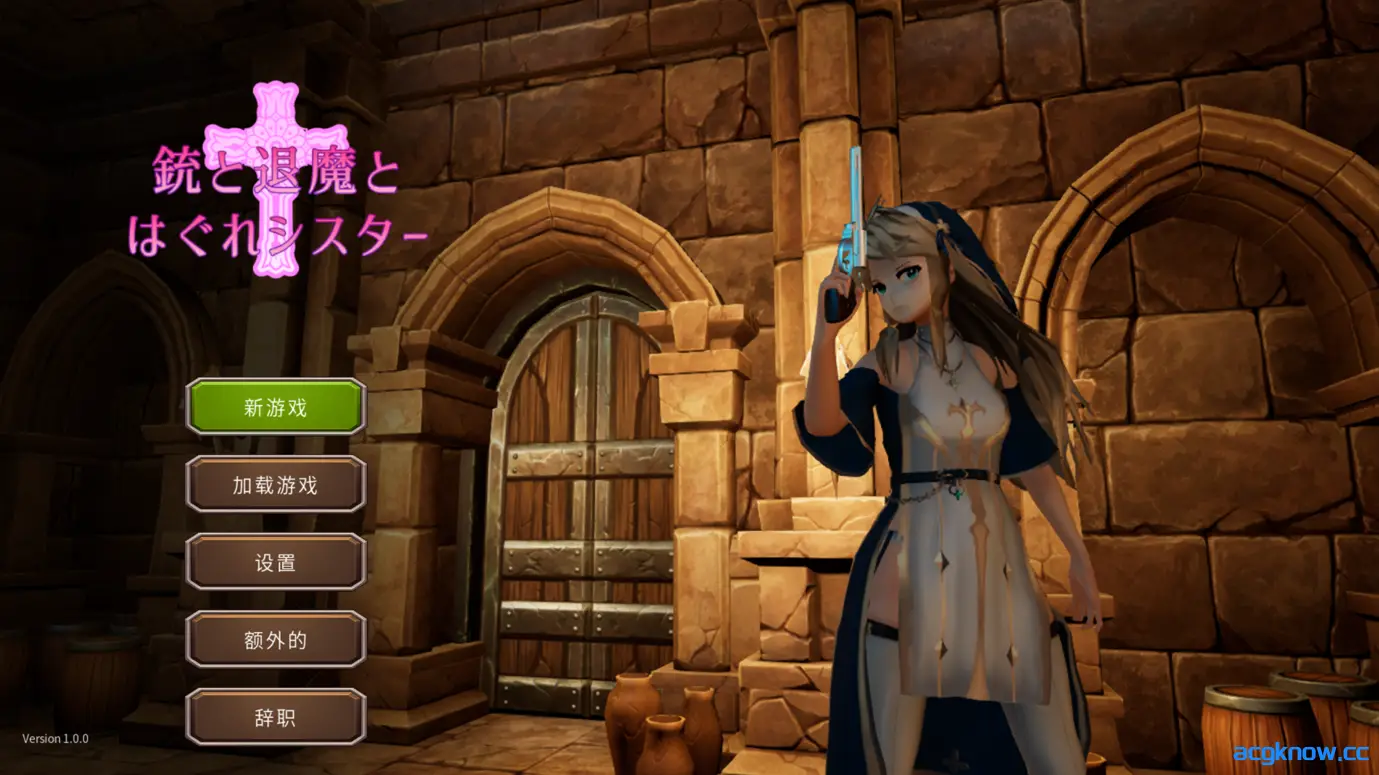 [PC][SLG/3D/官中/全动态]枪与退魔之流浪修女 銃と退魔とはぐれシスター Ver1.0.0 官方中文版[766M]