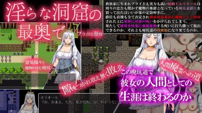 【日式RPG/AI汉化/PC+安卓】 堕落骑士艾利欧尔 废坑道化作肉欲欢愉的魔岩窟 [1+1g][百度盘]
