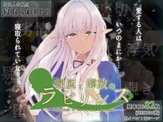 RPG/AI汉化/PC/牛头人NTR】隶属与解放的迷宫 隷属と解放のラビリンスv1.2 [1+2.4G][百度盘]