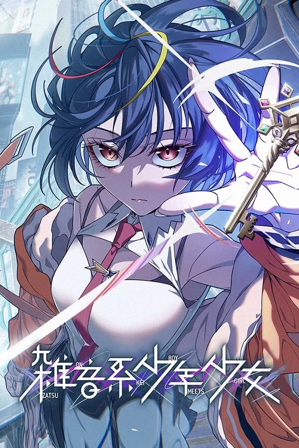 【PC/ADV】残音系少年少女 [2+6g][百度盘]