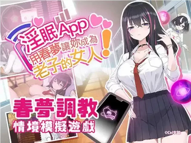 【互动SLG/中文/动态】淫眠App~用春梦让妳V1.02 官方中文步… [1+560M][百度盘]