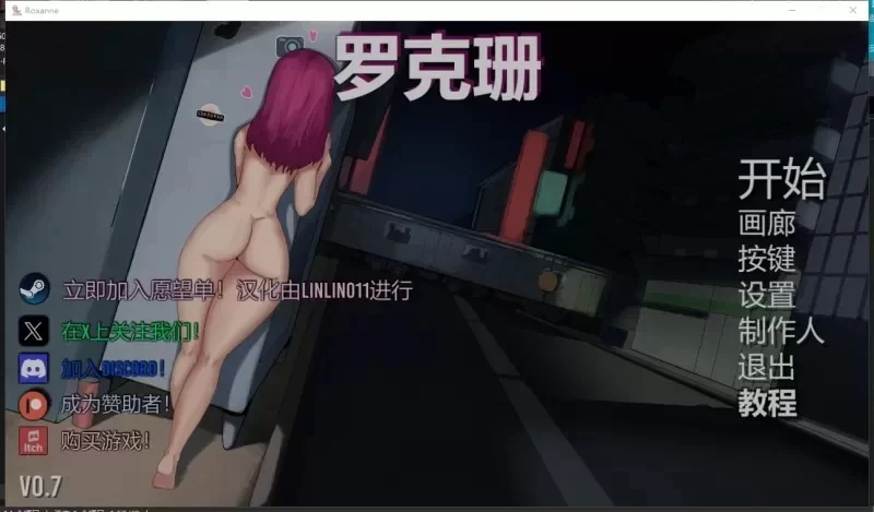 PC/露出SLG/动态/更新】罗克珊 Roxanne Ver0.70 汉化步兵版+存档 [5+10G][百度盘]