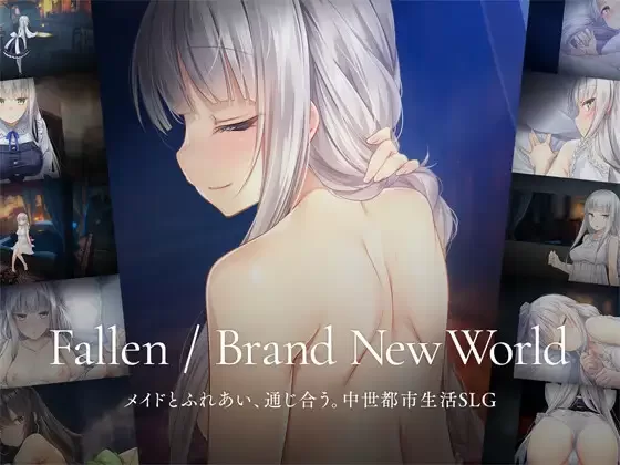 [PC/纯爱神作/强推/全CG/官中/动态/CV] Fallen Brand New World V1.0.5a [1+858M][百度盘]