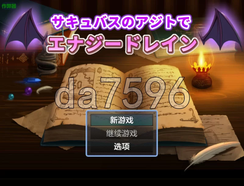 PC+安卓–在魅魔的据点中遭遇能量吸收（被魅魔袭击的勇者… [1+1.3G][百度盘]