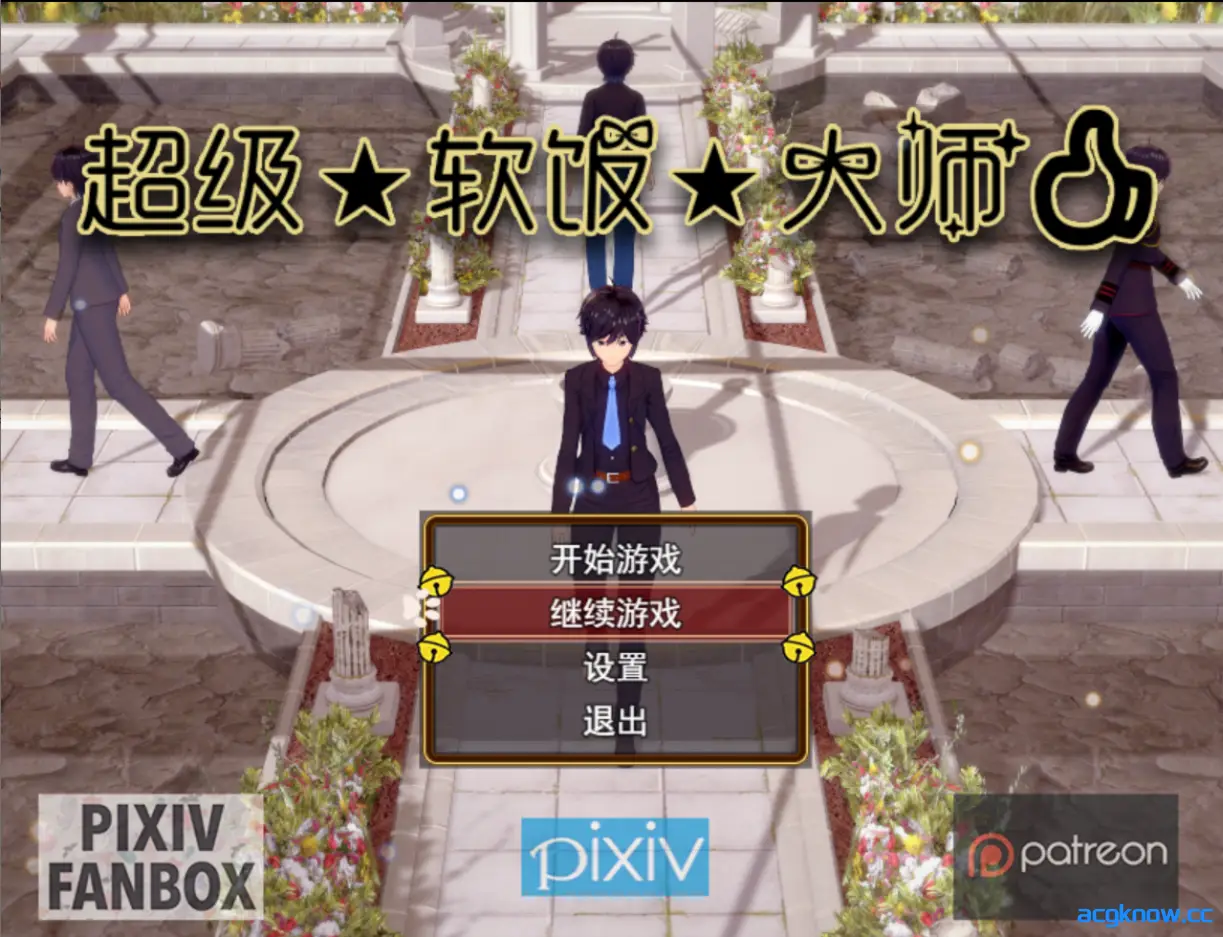 [PC+安卓joi][RPG/官中/动态] 超级软饭大师 上城区篇 Ver3.3.1 官方中文版 [2.98G]