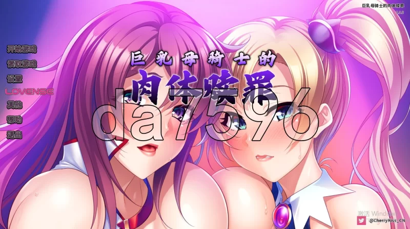 PC–巨乳母骑士的肉体赎罪 巨乳な母騎士寝取り孕ませ～背… [1+1.2G][百度盘]