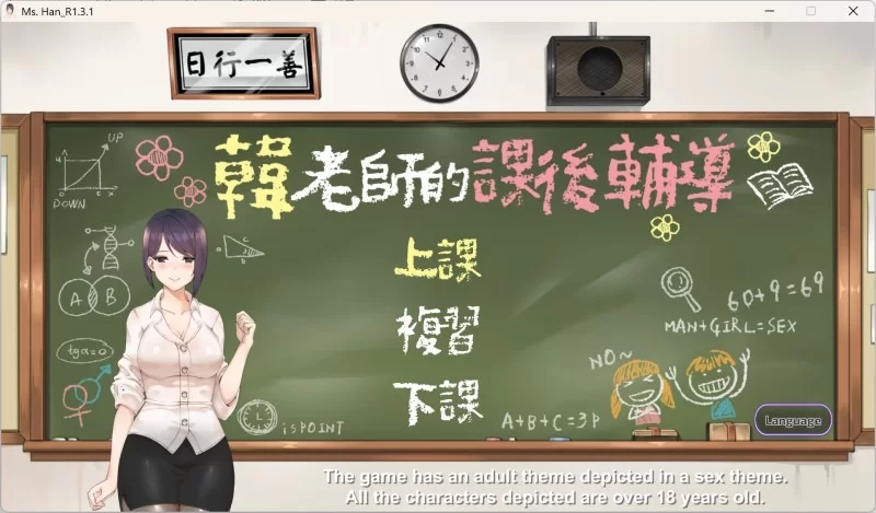 【SLG/老师/PC/官中】韩老师的课后辅导 [1+230M][百度盘]