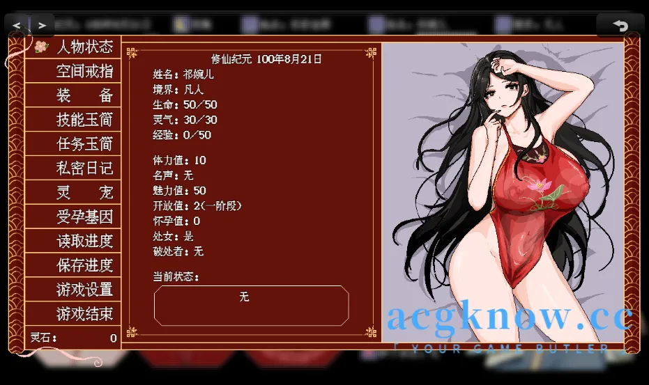 [PC][古风RPG/官中/仙侠] 合欢宗女修传 Ver0.175 官方中文版 [515M]
