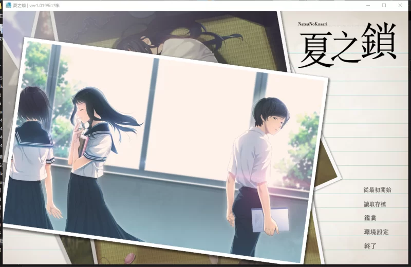 PC【调教凌辱监禁ADV步兵】夏之锁夏ノ鎖~精翻汉化+步兵+全CG [3+2.88G][百度盘]