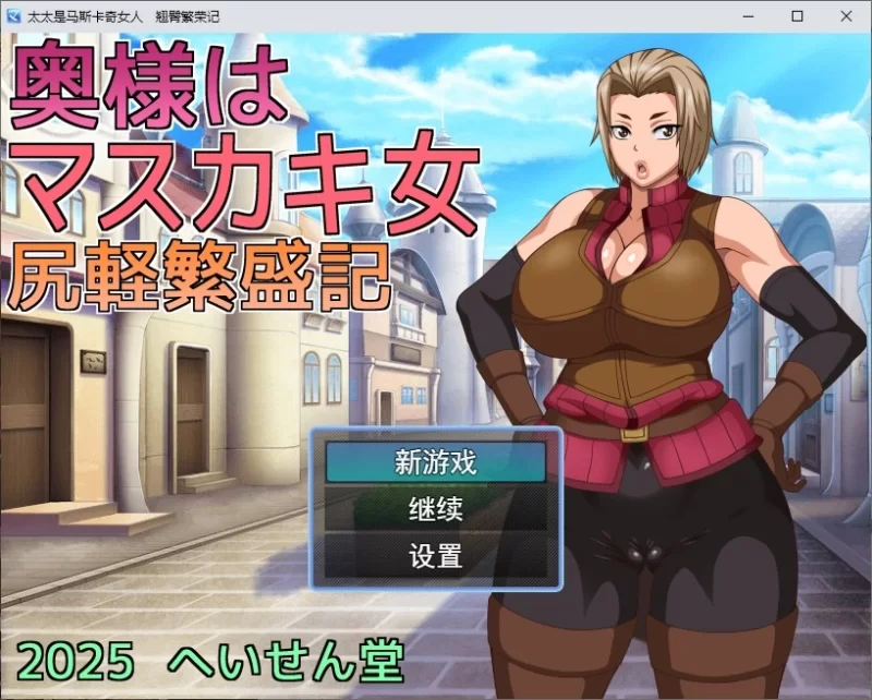 PC汉化/RPG]牛头人NTR我的老婆是个淫荡女人 翘臀繁荣记 DL汉化版 [1+600m][百度盘]