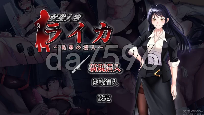 PC–女潜入官莱卡～耻辱的潜入～ 女潜入官ライカ ～恥辱… [1+1.5G][百度盘]
