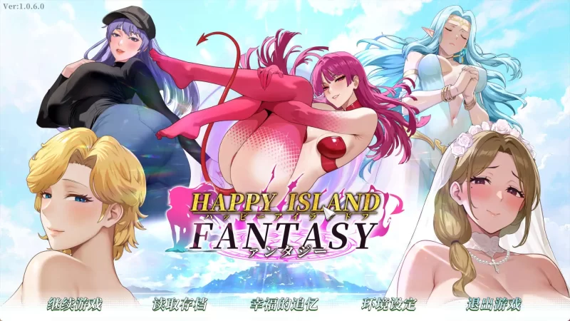 PC-SLG 更新 动态 幸福岛幻想V1.0.6.0 官方中文正式步兵版+存档 [1+5.7GB][百度盘]