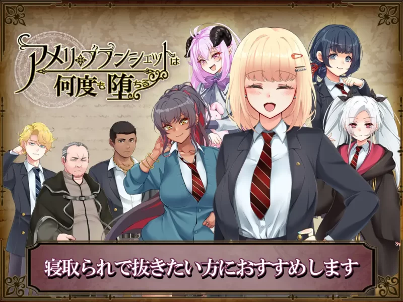 【日系爆款RPG精品/官中/NTR/PC+安卓joi】艾蜜莉的堕落轮回… [1+1.85G][百度盘]