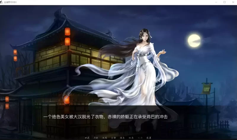 PC 金庸群侠传X 侠客外传(绿帽大侠) V0.65 官方中文 renpy步兵版 [1+6G][百度盘]