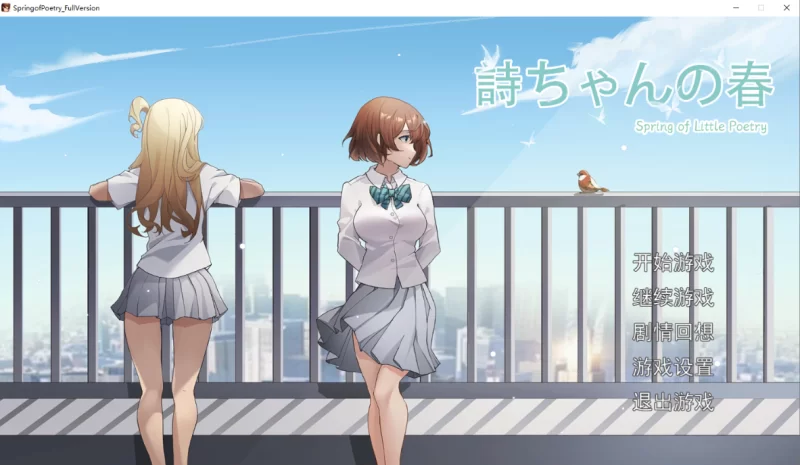 [PC-SLG]诗酱的春天1.0官中版 [1+3.8g][百度盘]