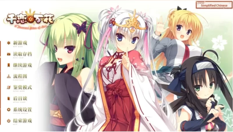 PC 千恋万花+全CG存档 [3+11g][百度盘]
