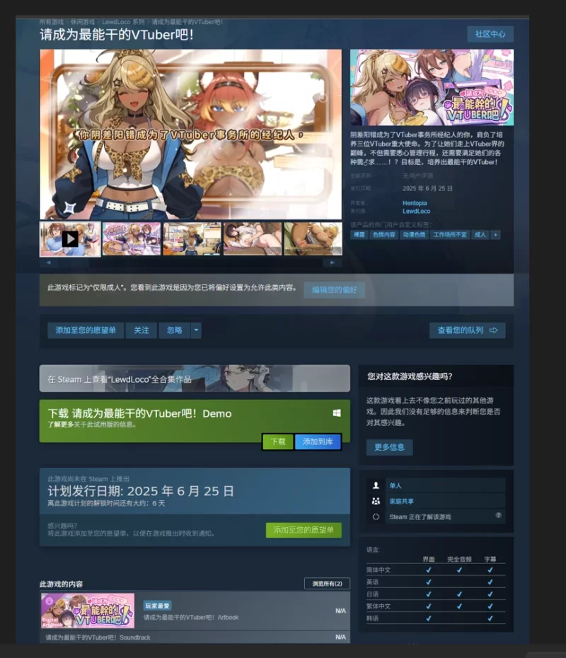 [PC-SLG] [SLG/官方中文] 请成为最能干的VTuber吧 正式版 官中… [1+6.82G][百度盘]