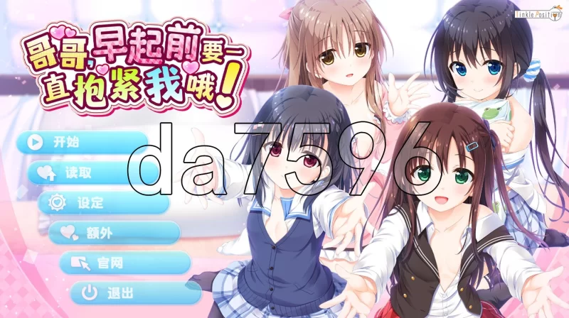 PC–哥哥，早起前要一直抱紧我哦！お兄ちゃん、朝までず… [1+4.8G][百度盘]