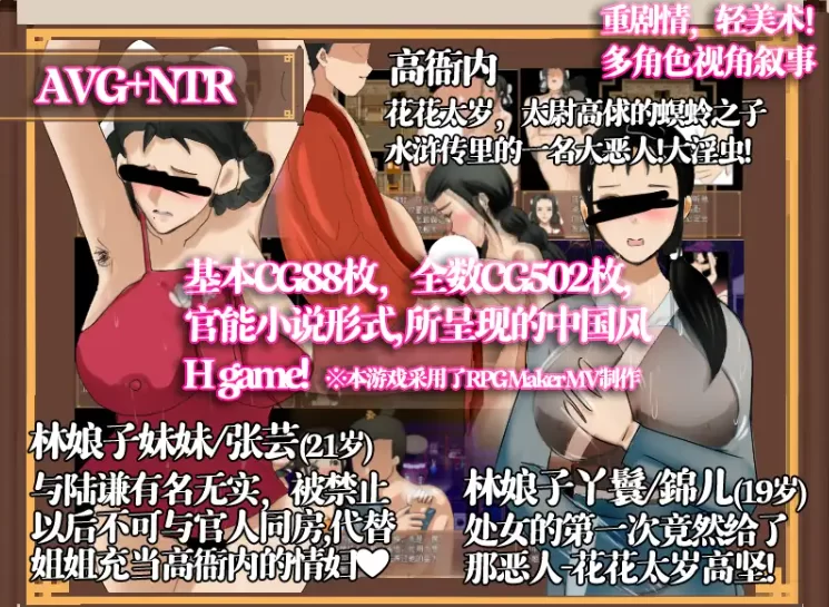 [PC-RPG] [RPG/NTR/官方中文] NTRPG水浒寝取传 水浒外传 V2.6.0919… [1+1.15G][百度盘]