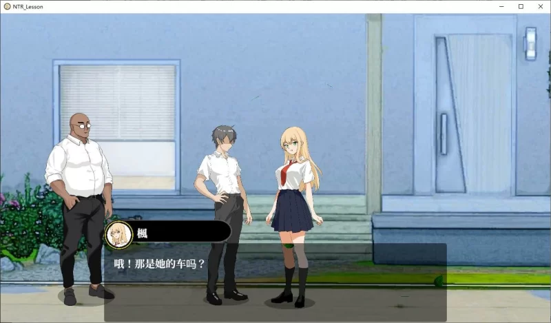 【日式SLG/PC/中文/动态】NTRレッスン DL官中版 [1+1.2G][百度盘]
