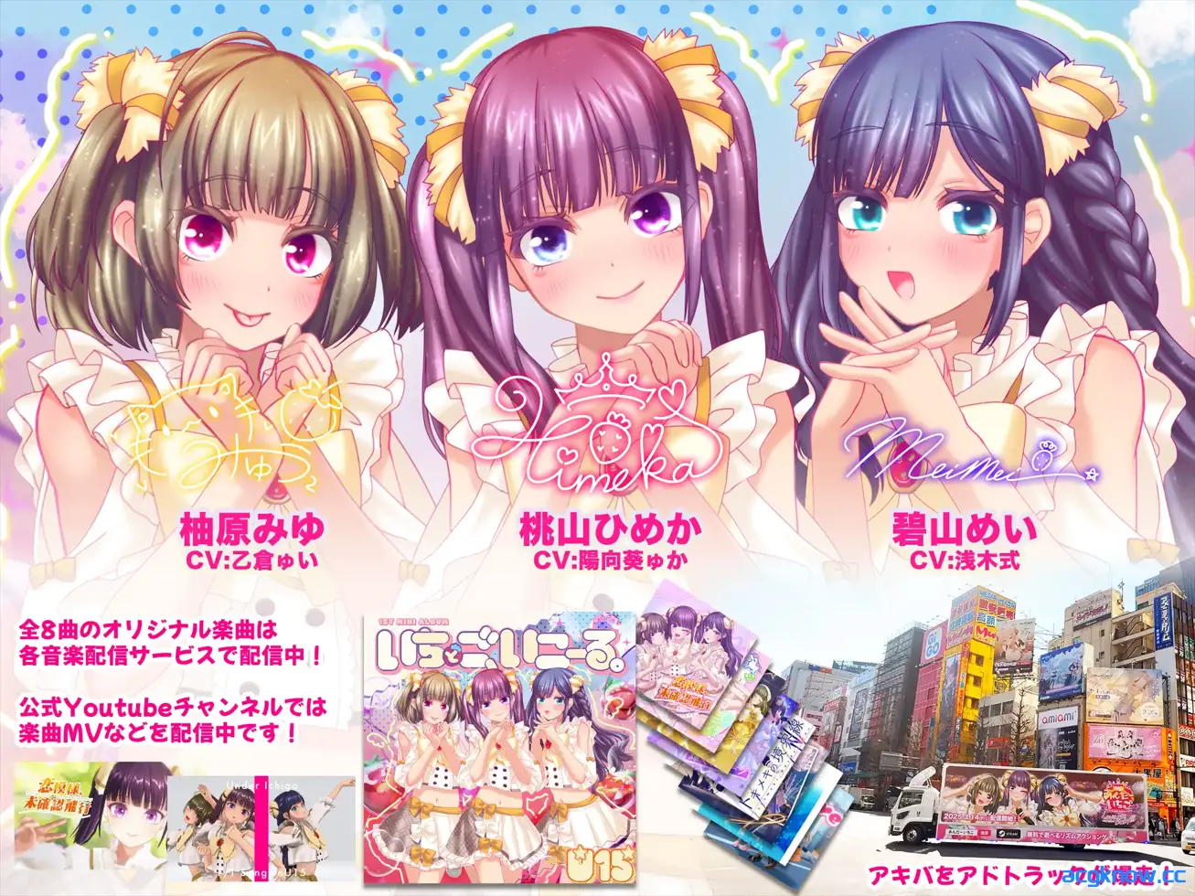 [PC] [日系ADV/3D/官中/动态] 偶像演唱会☆Under Ichigo 淫乱偶像想和经纪人玩 ver1.04 官方中文版[3.33G]