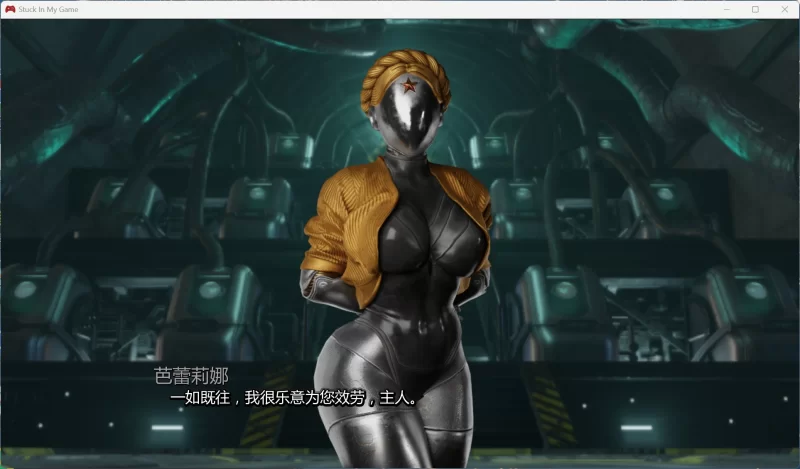 【SLG/汉化】卡在我的游戏中 StuckInMyGameV0.5.2【安卓+PC】 [1+860M][百度盘]