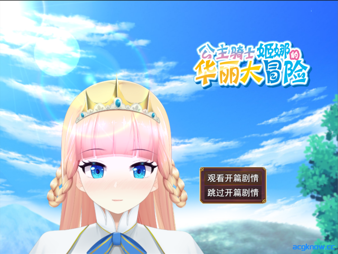 [PC] [日系RPG/官中/催眠] 催眠公主骑士 催眠ノ姫騎士 Ver1.01 官方中文步兵版 [1.60G]