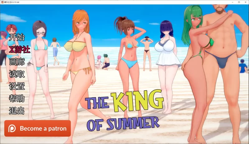 [PC+安卓SLG] 【日系SLG/AI汉化/动画】夏日之王0.5.15-full AI汉… [1+8.04G][百度盘]
