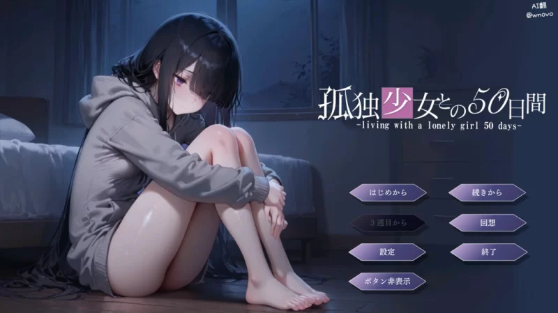 【互动SLG/汉化/同居/PC】与孤独少女的50天 孤独少女との50… [1+1.50G][百度盘]