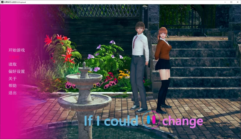 [PC+安卓SLG] 【亚洲SLG/AI汉化/3D】如果我可以改变0.2.8 AI汉化… [1+1.3G][百度盘]