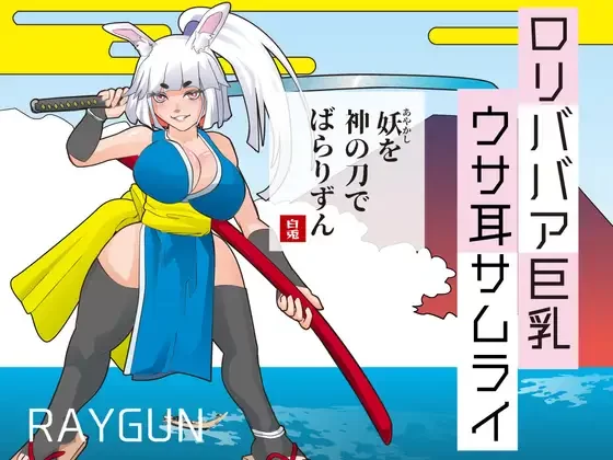 【日系SLG/汉化/中出/PC+安卓joi】萝莉老太婆巨乳兔耳武士 … [1+375M][百度盘]