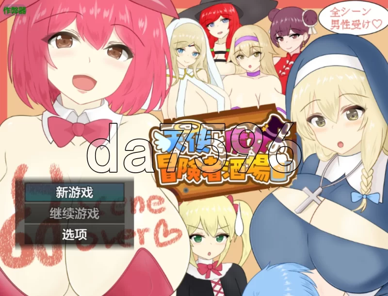 PC+安卓–天使与魔女的冒险者酒馆 天使と魔女の冒険者酒… [1+2.7G][百度盘]