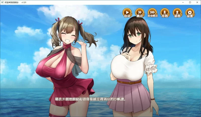 [PC-SLG] 【SLG/动态/官中】欢迎来到后宫岛V1.01 官方中文步… [1+0.74G][百度盘]