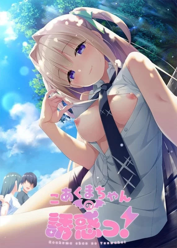 [PC/ADV]小恶魔的诱惑！ [1+1.7G][百度盘]