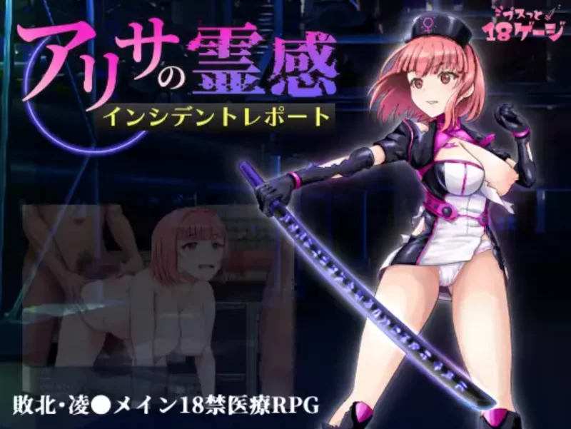 [日式RPG/AI汉化/pc+安卓]  阿莉莎的灵感事件 アリサの霊感 [2+1.3g][百度盘]