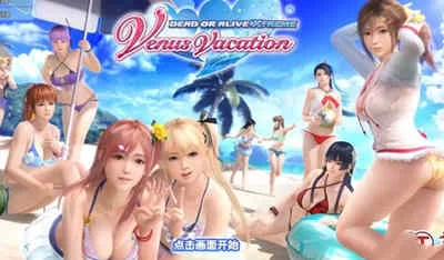 【PC/官中/沉浸式/恋爱/冒险】沙滩排球维纳斯假期V1.03 [1+13.4G][百度盘]