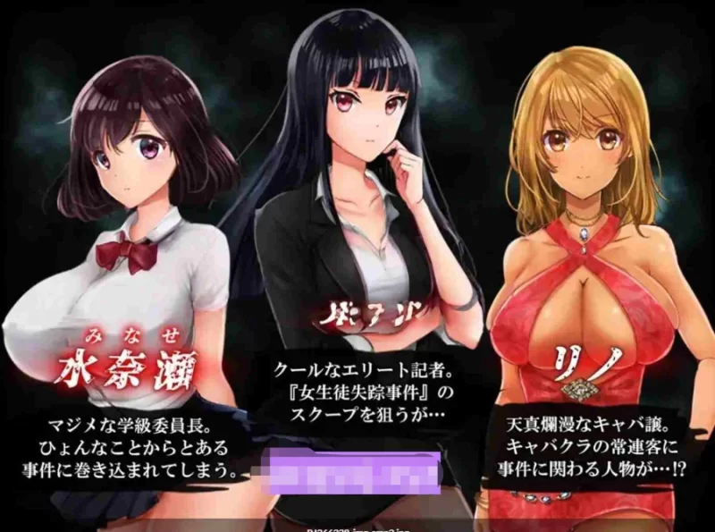 新汉化[日式RPG/pc] 危险的夜晚回家之路原始强奸绑架和监禁v2.0AI汉化版 [340M] [1+340M][百度盘]
