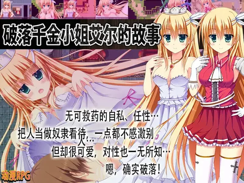 【脱出RPG/动态/汉化】破落千金小姐艾尔的故V1.0 内嵌AI汉化 [1+1G][百度盘]